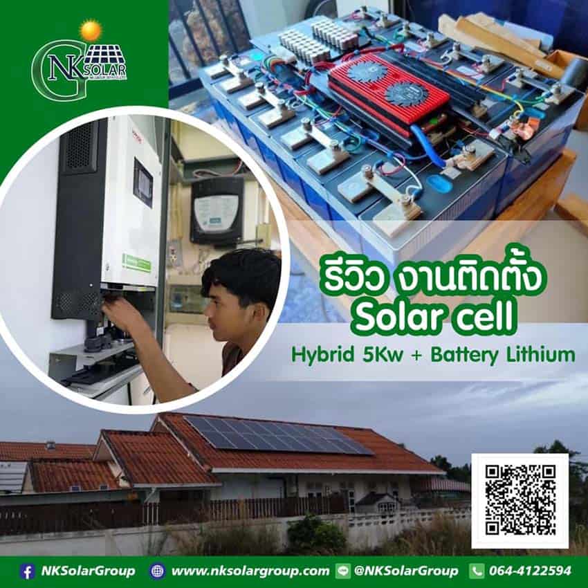solar-cell-รีวิว-5kw-พร้อม-battery-lithium